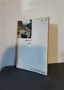 کردستان