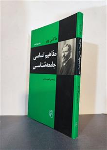مفاهیم