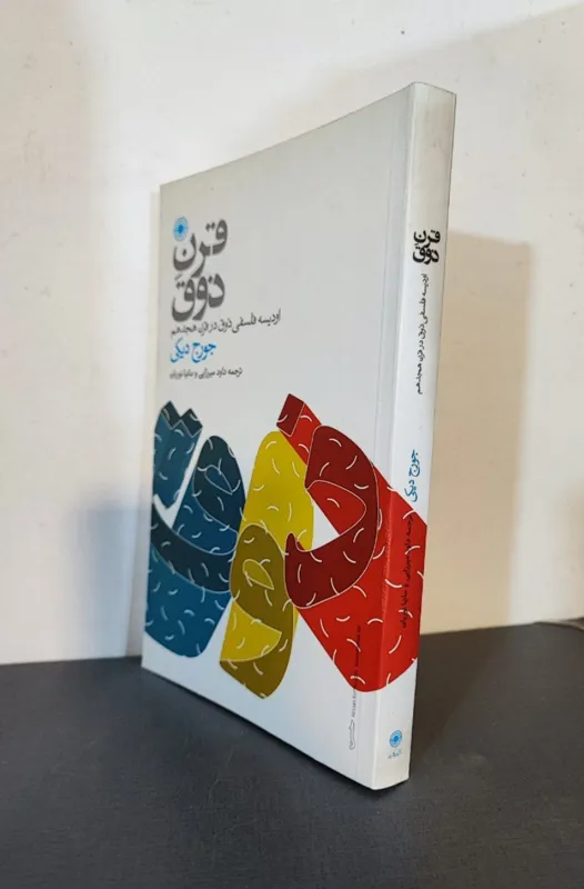 قرن ذوق .