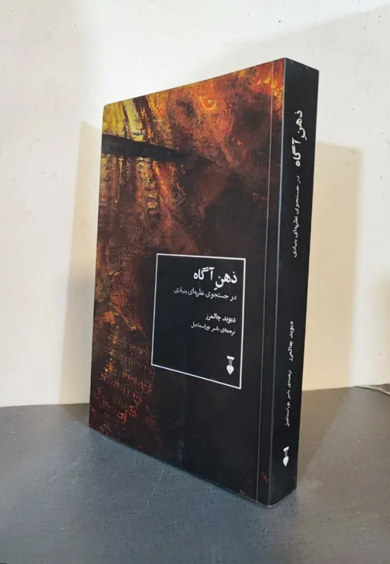 ذهن آگاه