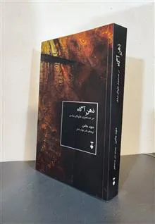 ذهن