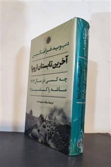 آخرین