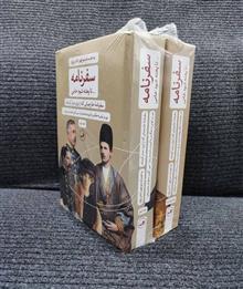 سفرنامۀ