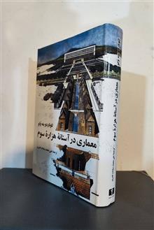 معماری