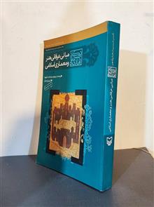 مبانی