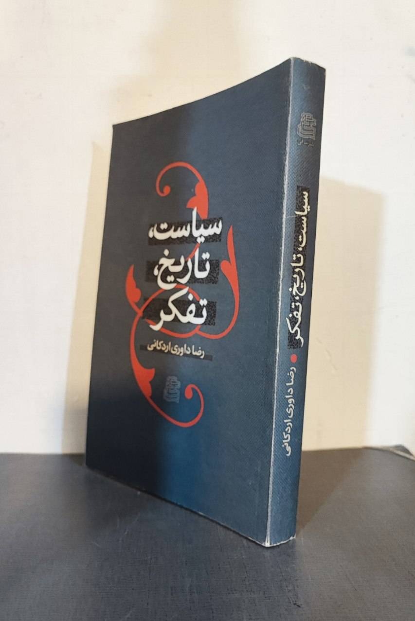 سیاست، تاریخ، تفکر