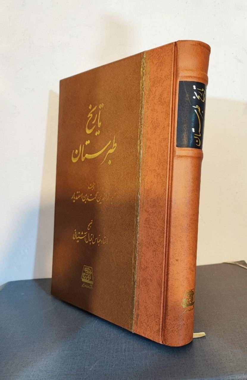 تاریخ طبرستان