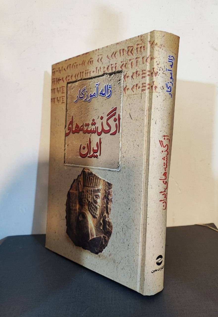 از گذشته های ایران