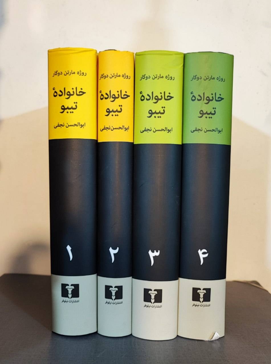 خانواده تیبو
