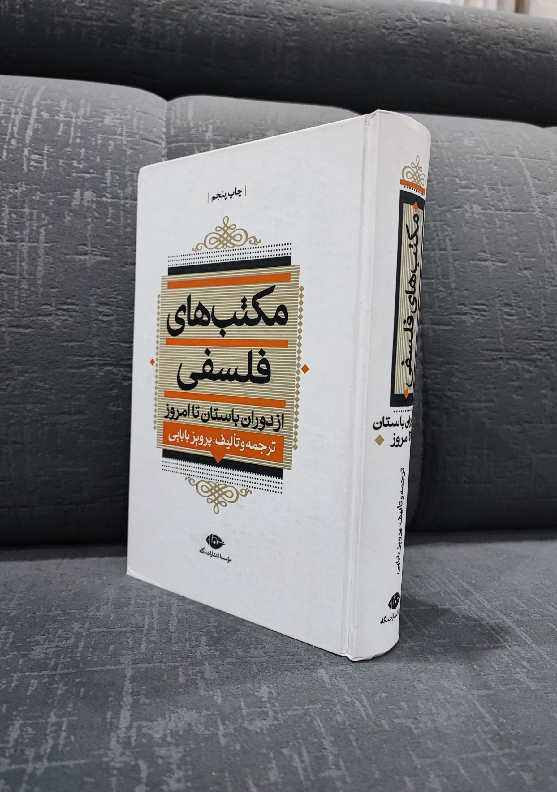 مکتب های فلسفی