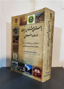 باستانشناسی