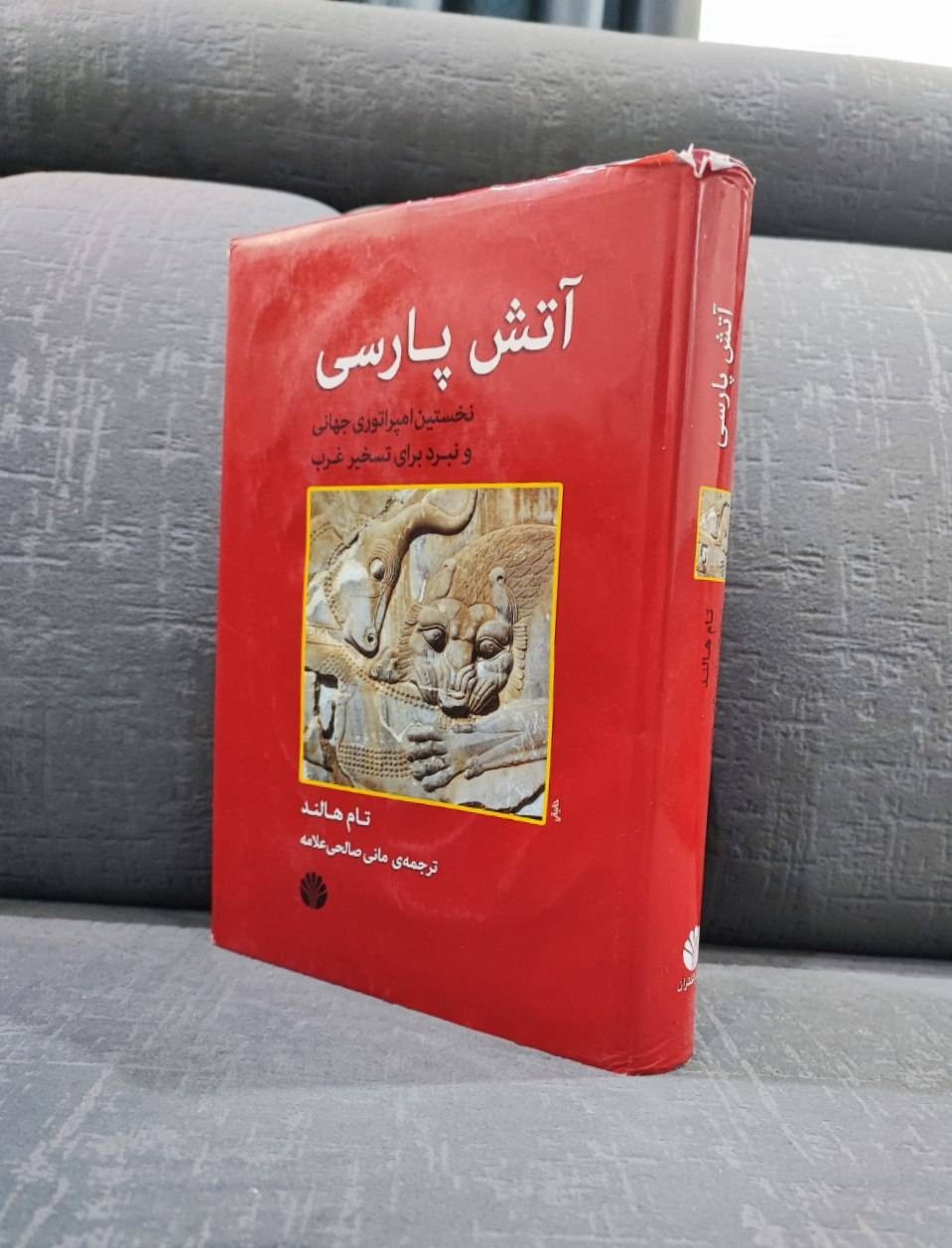 آتش پارسی