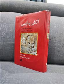 آتش