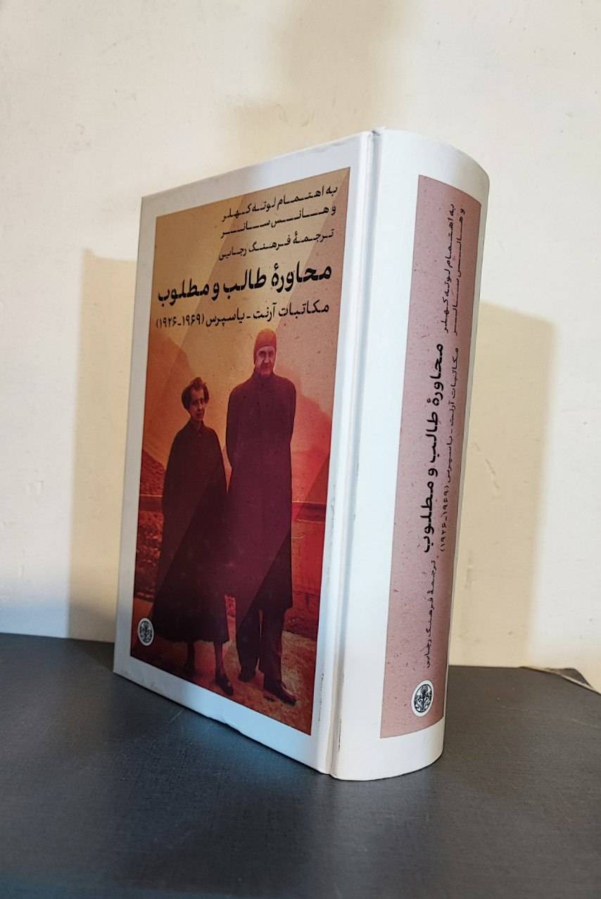 محاوره طالب و مطلوب