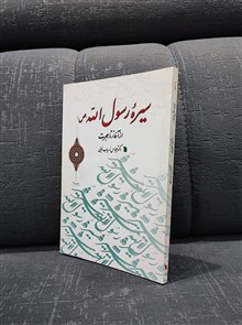 سیرهٔ