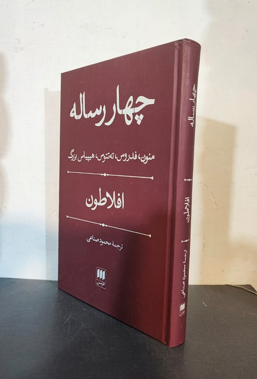 چهار رساله