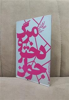 مرگ