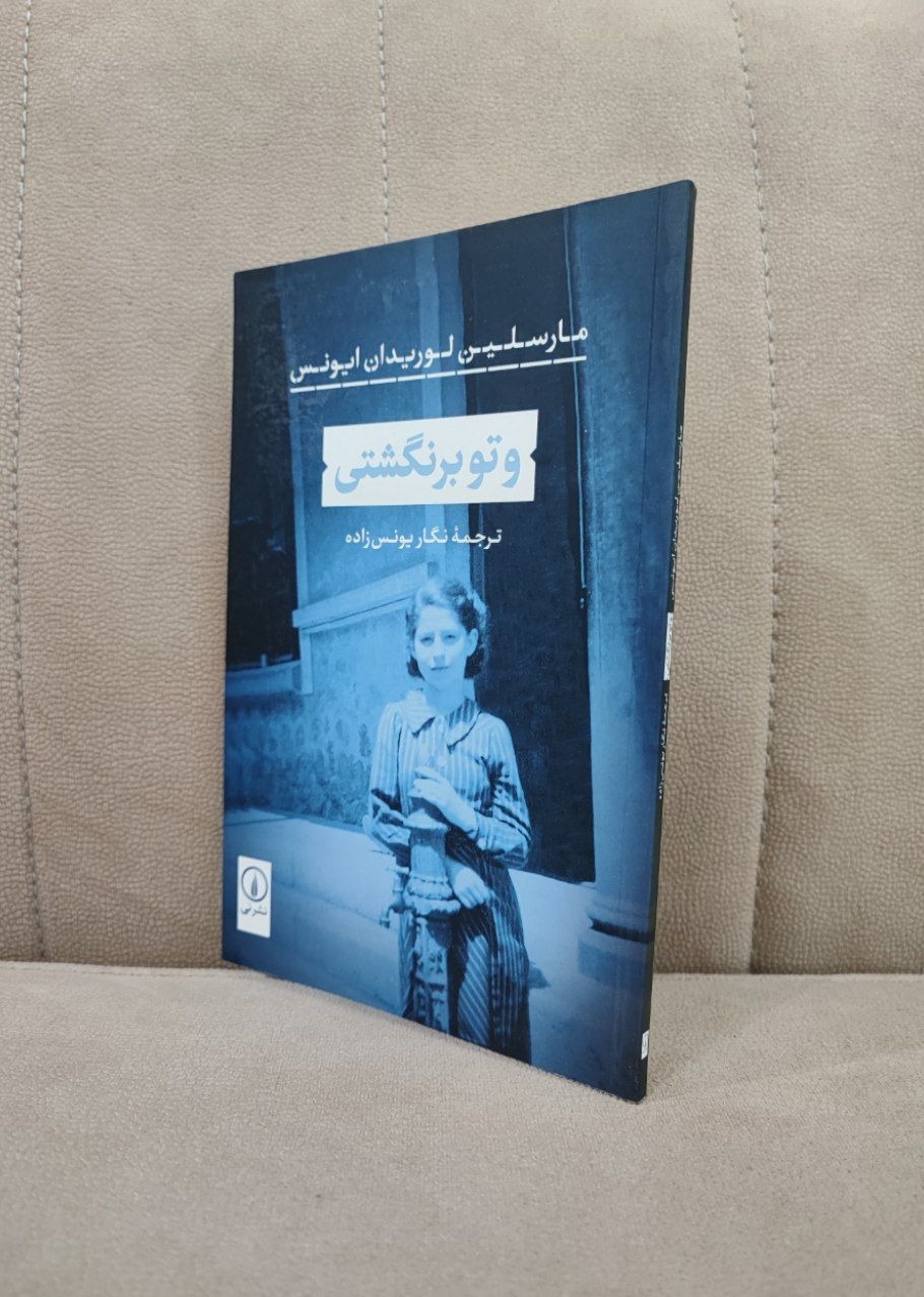 و تو برنگشتی