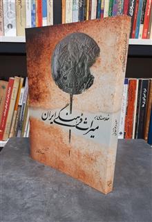 میراث