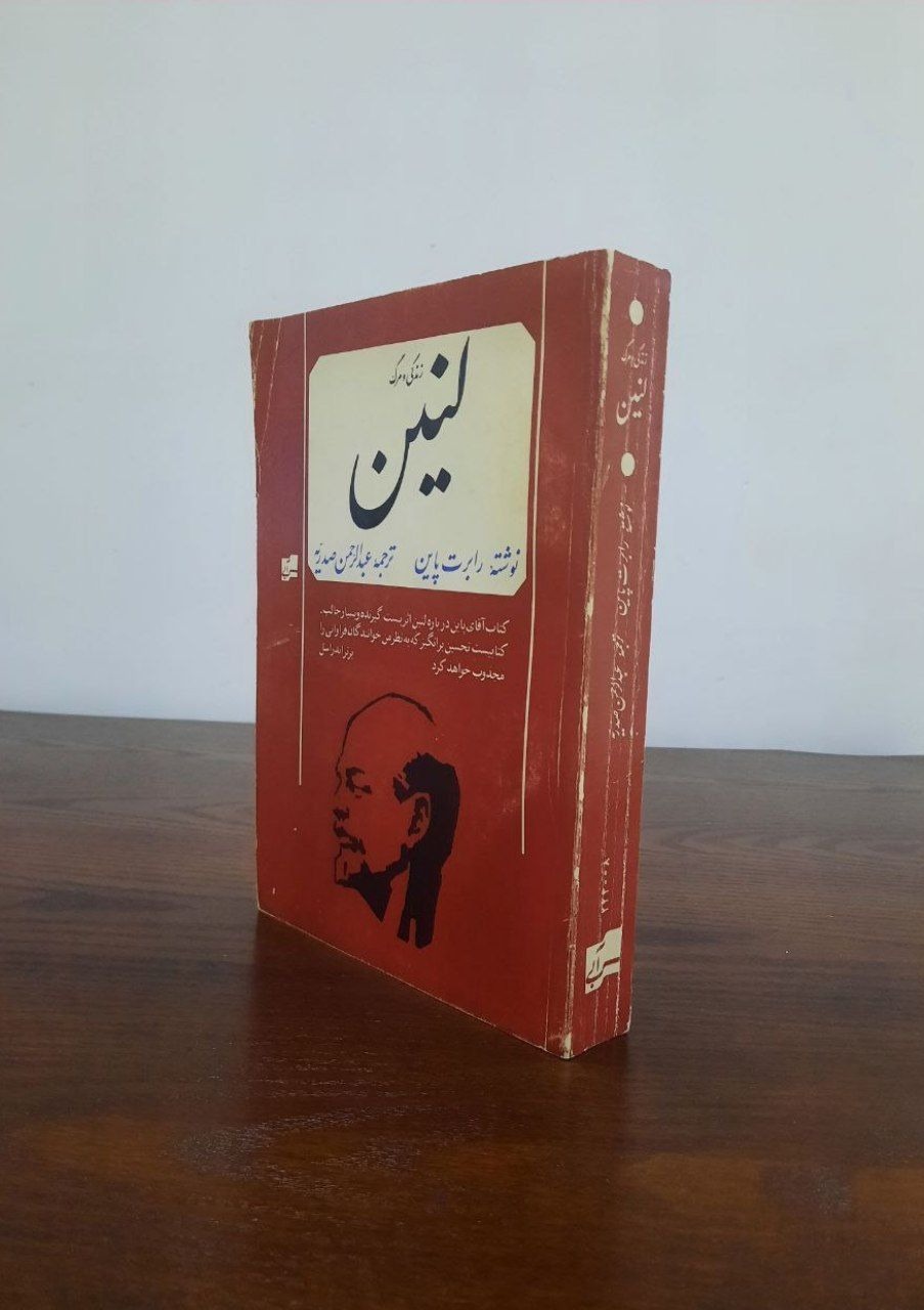 زندگی و مرگ لنین