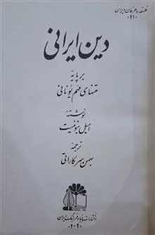 دین