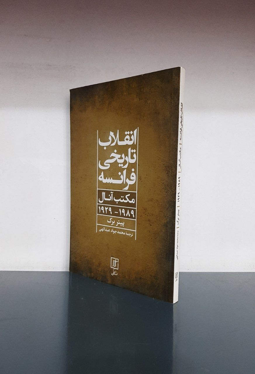 انقلاب تاریخی فرانسه
