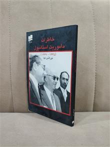 خاطرات