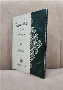 اسناد