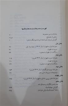 سفرنامه