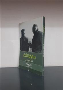 دیالوگ