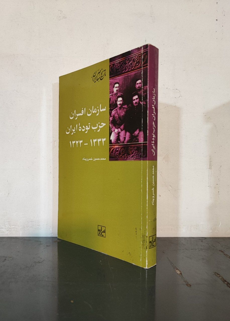 سازمان افسران حزب توده 1333-1323