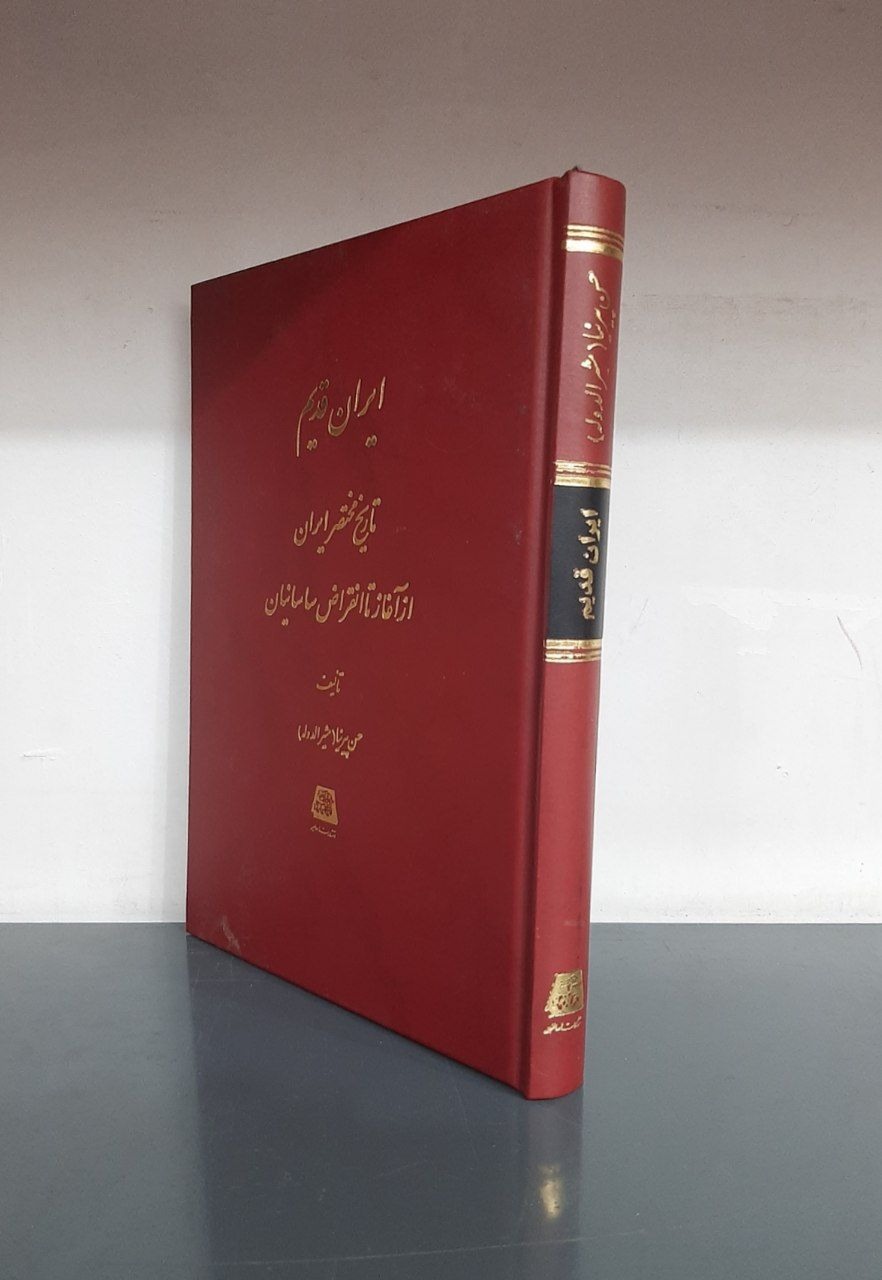 تاریخ مختصر ایران تا انقراض ساسانیان
