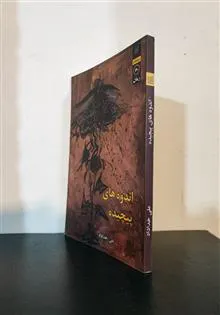 اندوه
