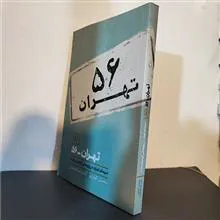 تهران