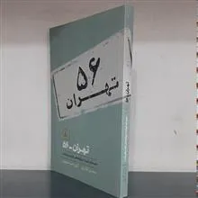 تهران