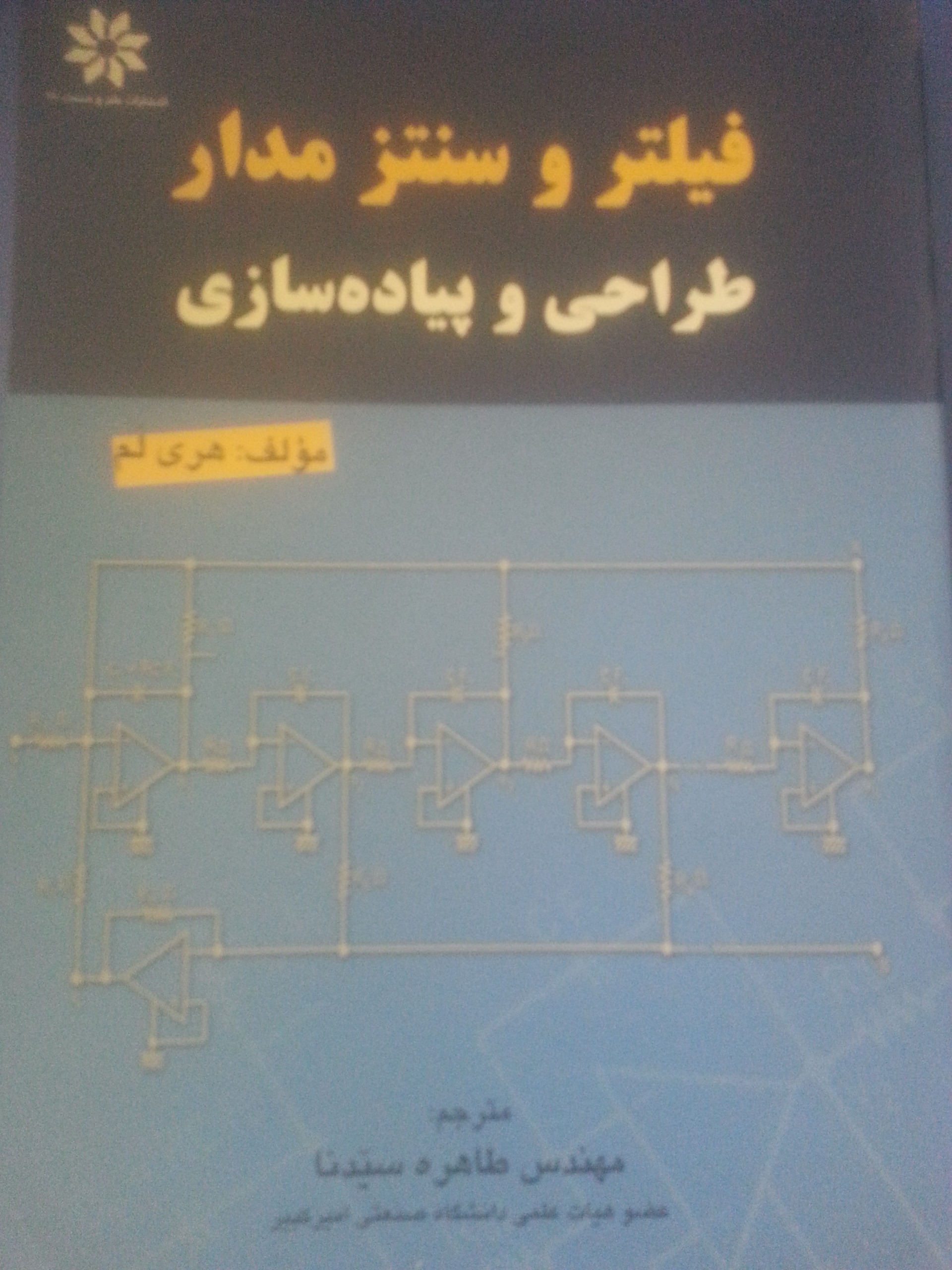 فیلتر و سنتز مدار طراحی و پیاده سازی