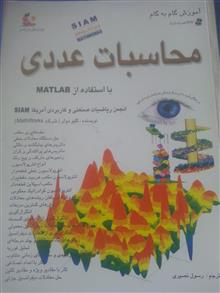 محاسبات