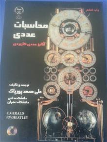 محاسبات