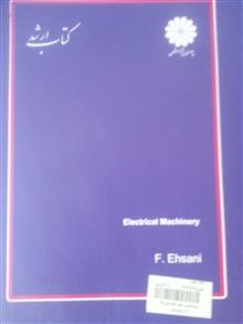 ماشین