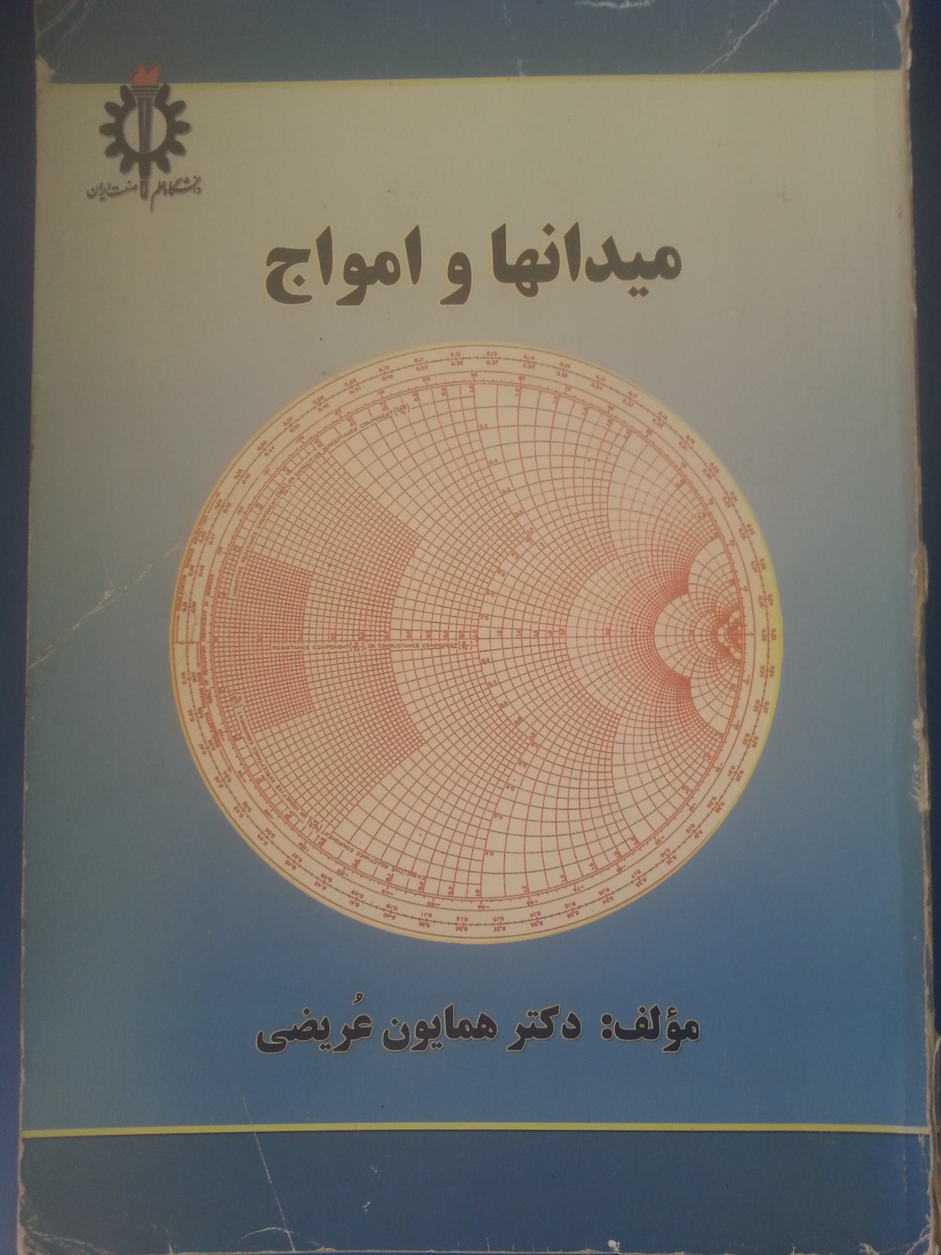 میدانها و امواج