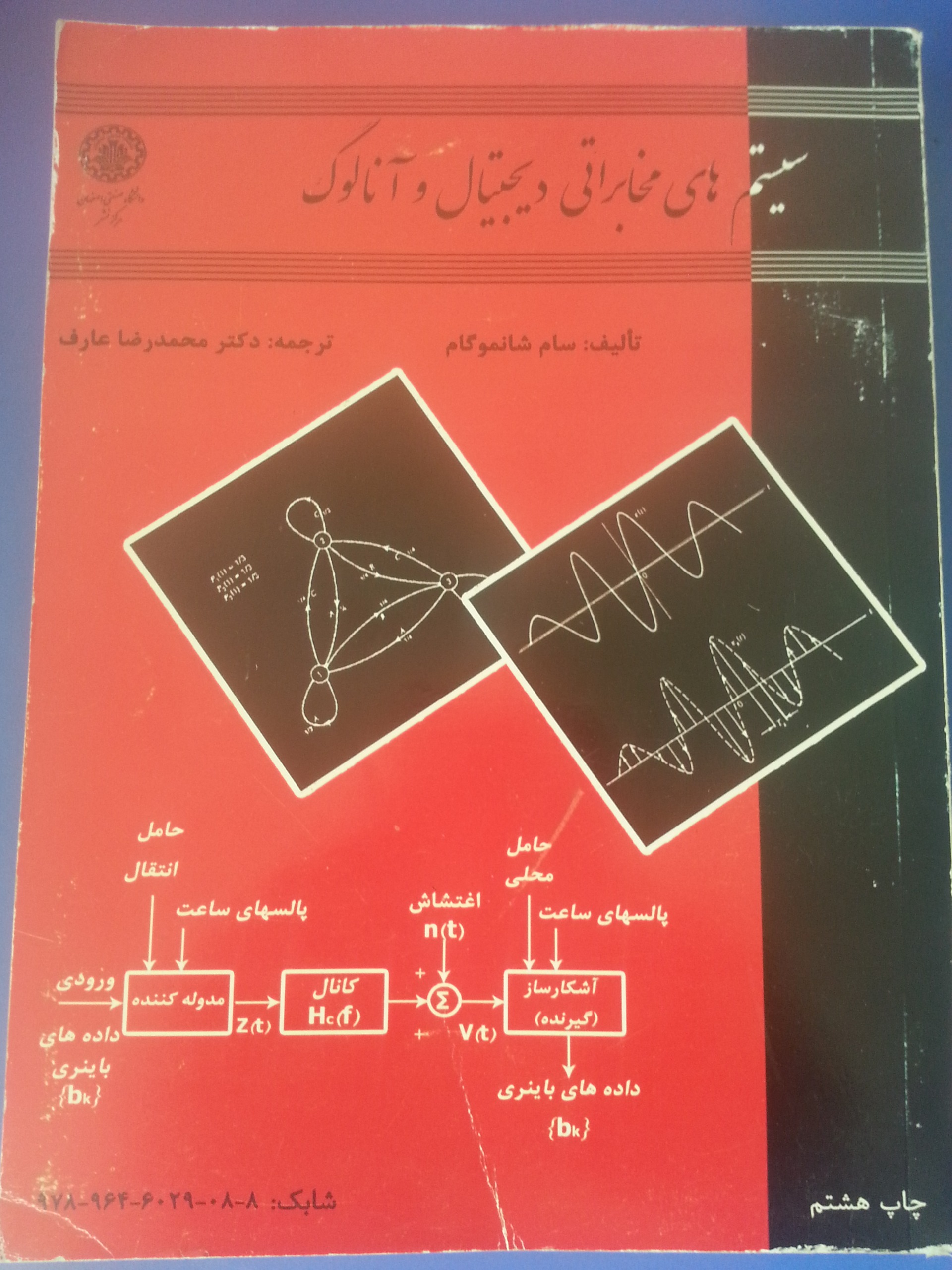 سیستم های مخابراتی دیجیتال و آنالوگ