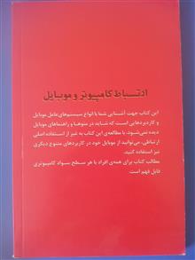 ارتباط
