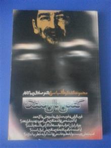 گفتن