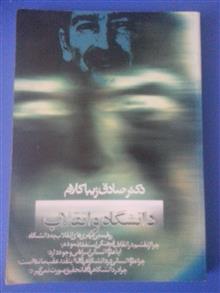 دانشگاه