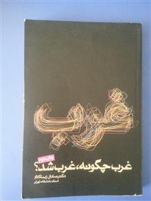 غرب