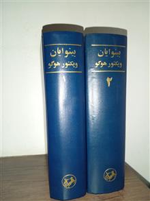 بینوایان