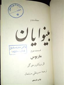 بینوایان