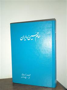 امام