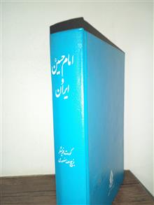 امام