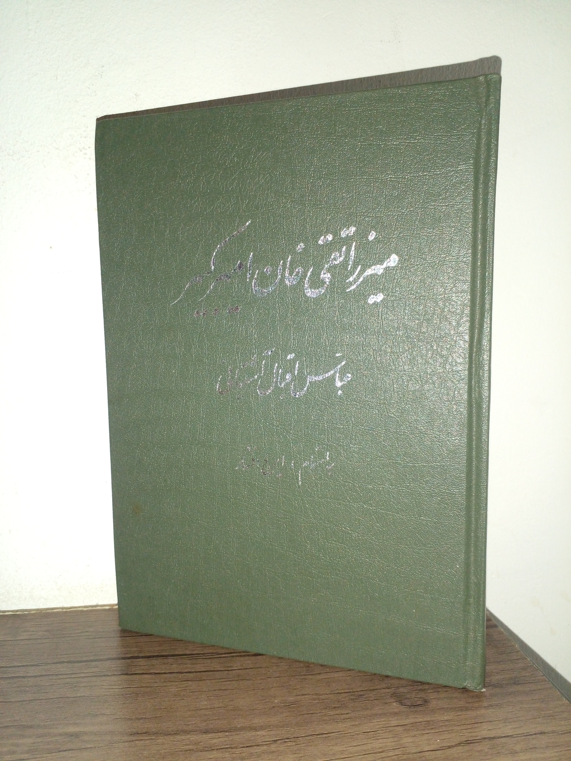میرزاتقی خان امیرکبیر
